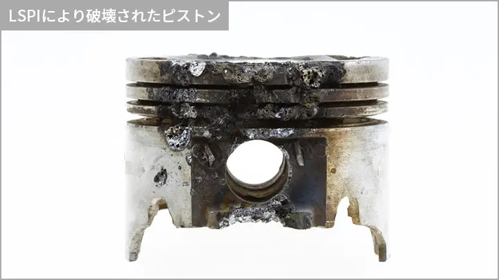 LSPIにより破壊されたピストン